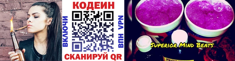 Codein напиток Lean (лин)  Арск 